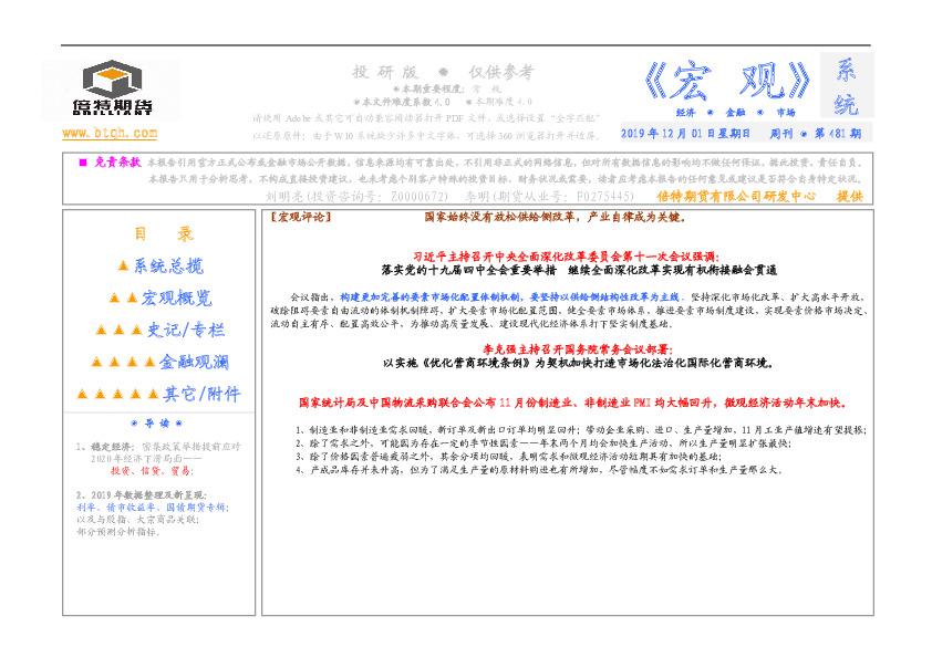 《宏观》周刊●第481期