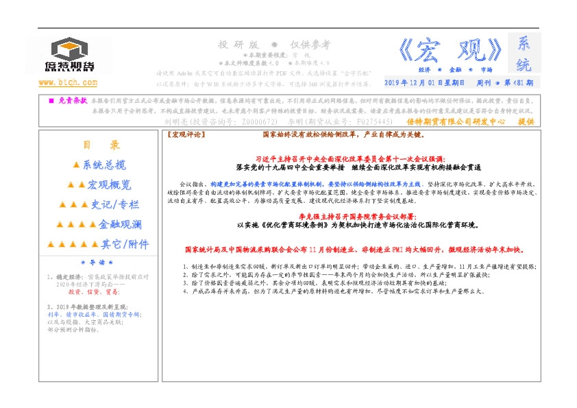 《宏观》周刊●第481期