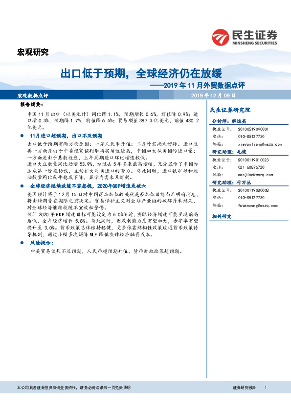 2019年11月外贸数据点评：出口低于预期，全球经济仍在放缓