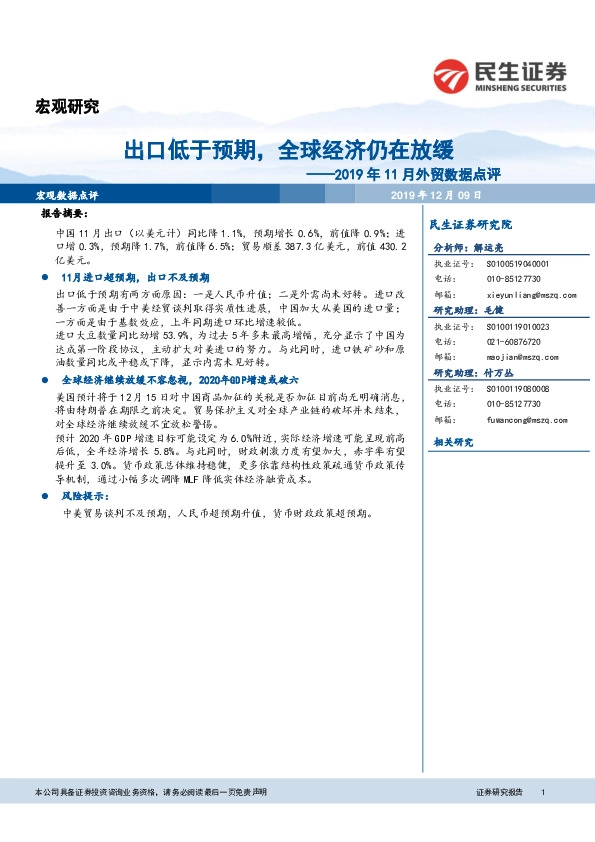 2019年11月外贸数据点评：出口低于预期，全球经济仍在放缓