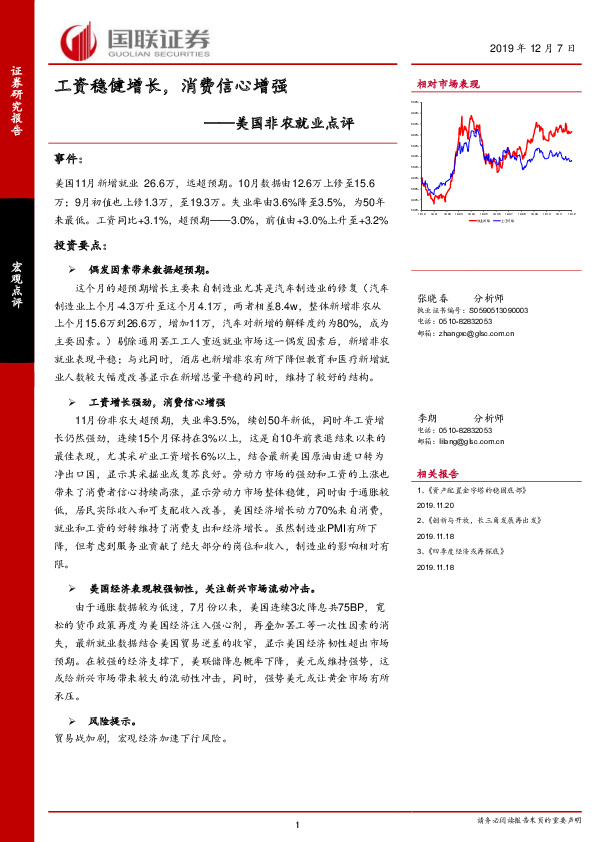美国非农就业点评：工资稳健增长，消费信心增强