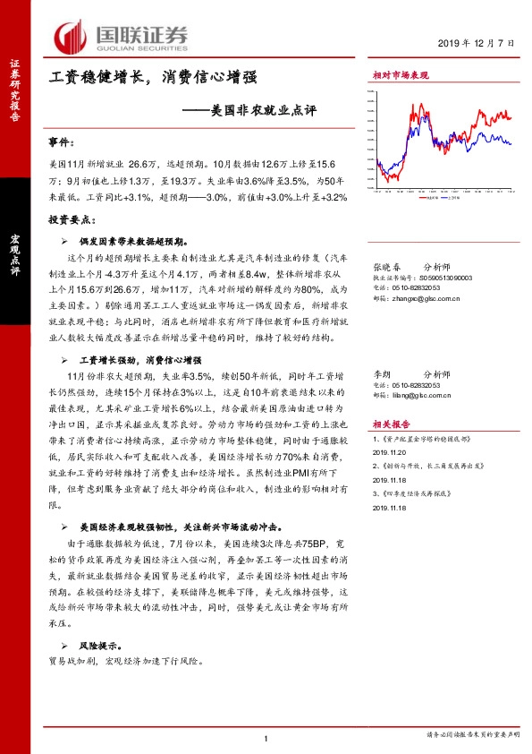 美国非农就业点评：工资稳健增长，消费信心增强