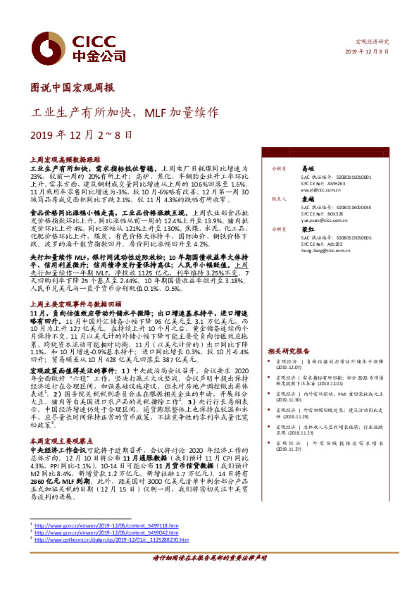 图说中国宏观周报：工业生产有所加快，MLF加量续作