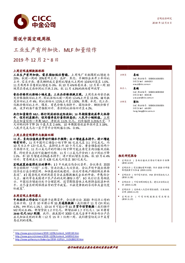 图说中国宏观周报：工业生产有所加快，MLF加量续作