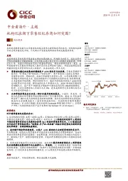 中金看海外·主题：机构化浪潮下零售经纪券商如何突围？