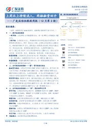 广发流动性跟踪周报（12月第2期）：上周北上持续流入，两融融资回升