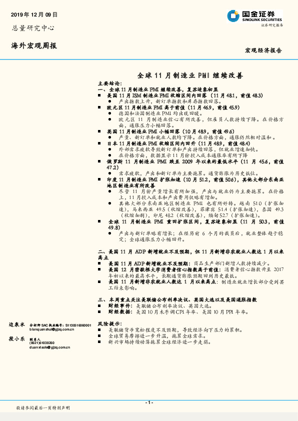 海外宏观周报：全球11月制造业PMI继续改善
