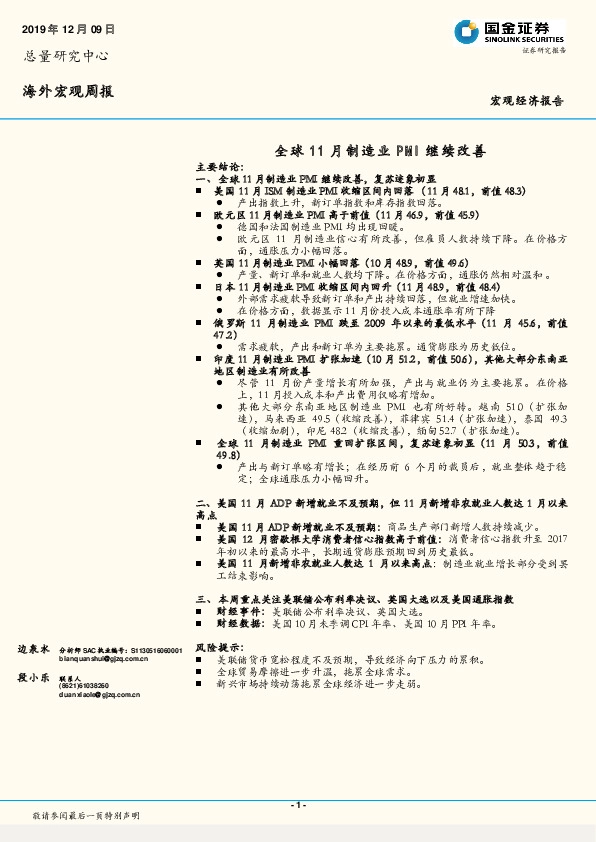 海外宏观周报：全球11月制造业PMI继续改善
