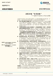 2019中央经济工作会议前瞻：政策护航“告别老路”