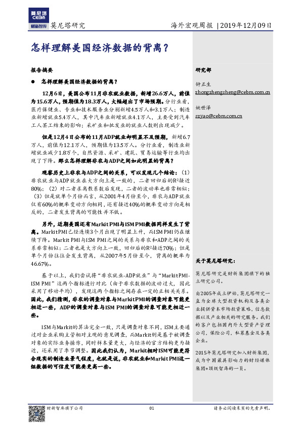 海外宏观周报：怎样理解美国经济数据的背离？