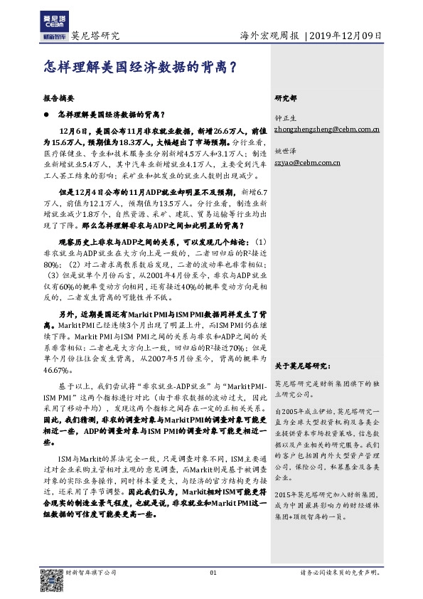 海外宏观周报：怎样理解美国经济数据的背离？