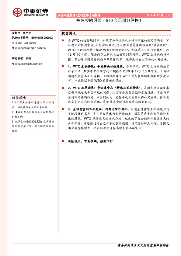 宏观策略专题报告：被忽视的风险：WTO今日部分停摆！