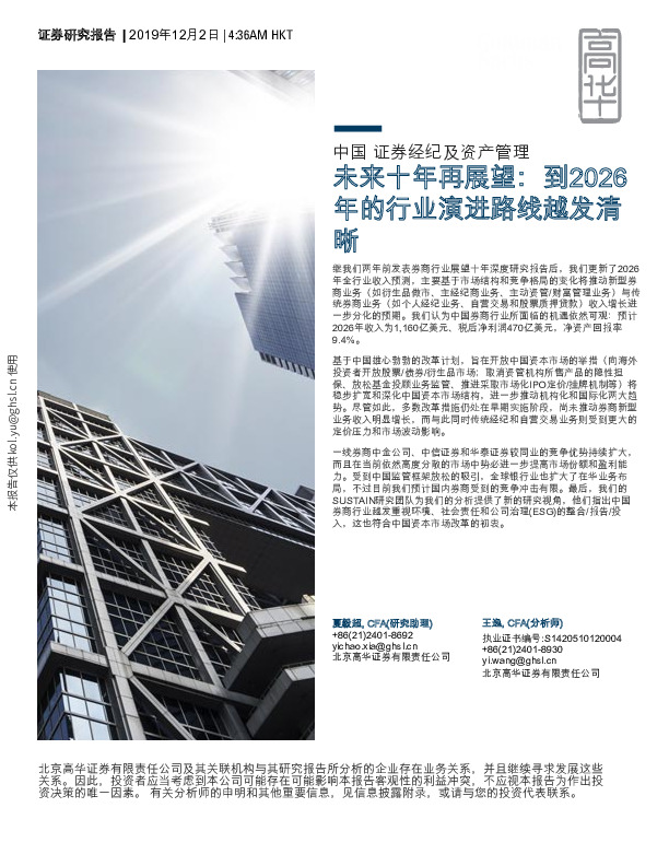 未来十年再展望：到2026年的行业演进路线越发清晰