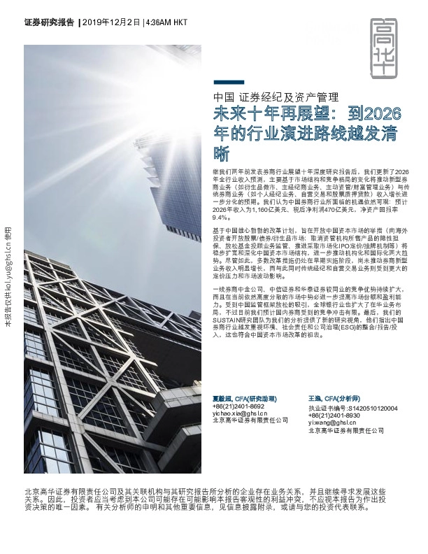 未来十年再展望：到2026年的行业演进路线越发清晰