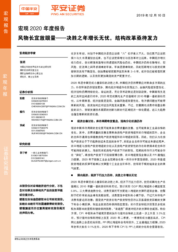 宏观2020年度报告：风物长宜放眼量——决胜之年增长无忧，结构改革亟待发力