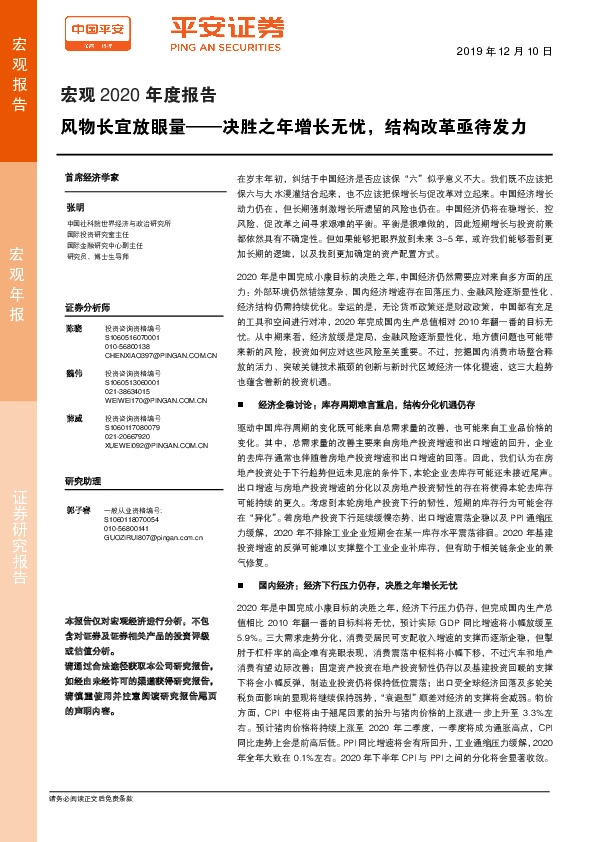 宏观2020年度报告：风物长宜放眼量——决胜之年增长无忧，结构改革亟待发力