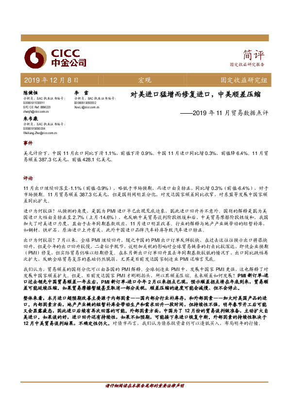 2019年11月贸易数据点评：对美进口猛增而修复进口，中美顺差压缩