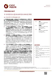 11月份货币信贷数据点评：中长期贷款放量推动新增社融略超预期