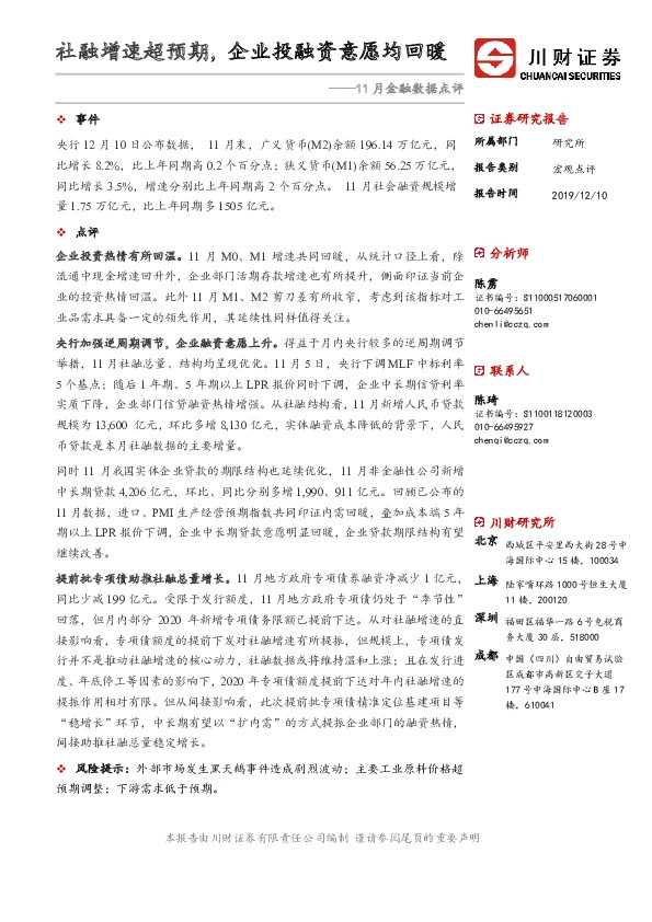 11月金融数据点评：社融增速超预期，企业投融资意愿均回暖