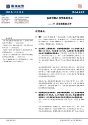 11月金融数据点评：略超预期的信贷数据背后