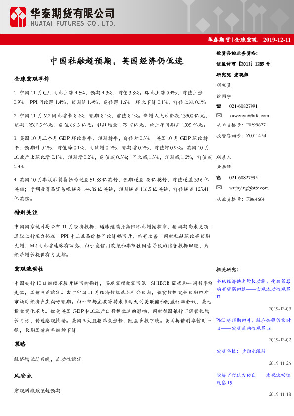 全球宏观：中国社融超预期，英国经济仍低迷