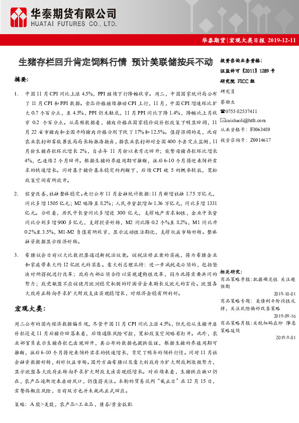 宏观大类日报：生猪存栏回升肯定饲料行情 预计美联储按兵不动