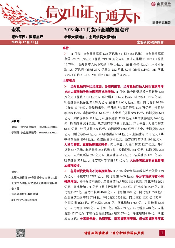 2019年11月货币金融数据点评：社融大幅增加，主因信贷大幅增加