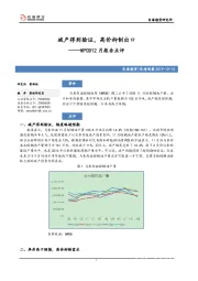 MPOB12月报告点评：减产得到验证，高价抑制需求