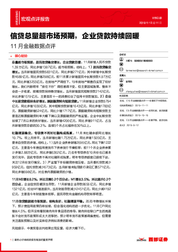 11月金融数据点评：信贷总量超市场预期，企业贷款持续回暖