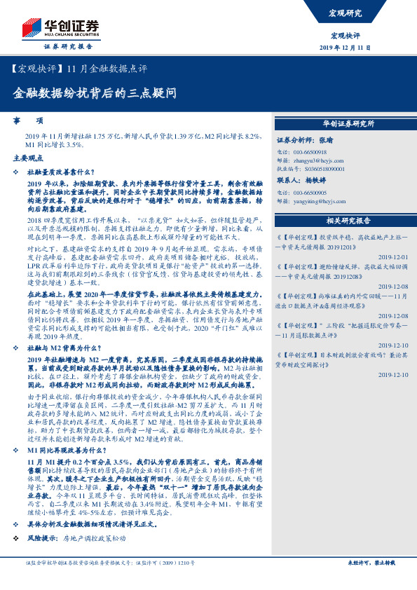 【宏观快评】11月金融数据点评：金融数据纷扰背后的三点疑问