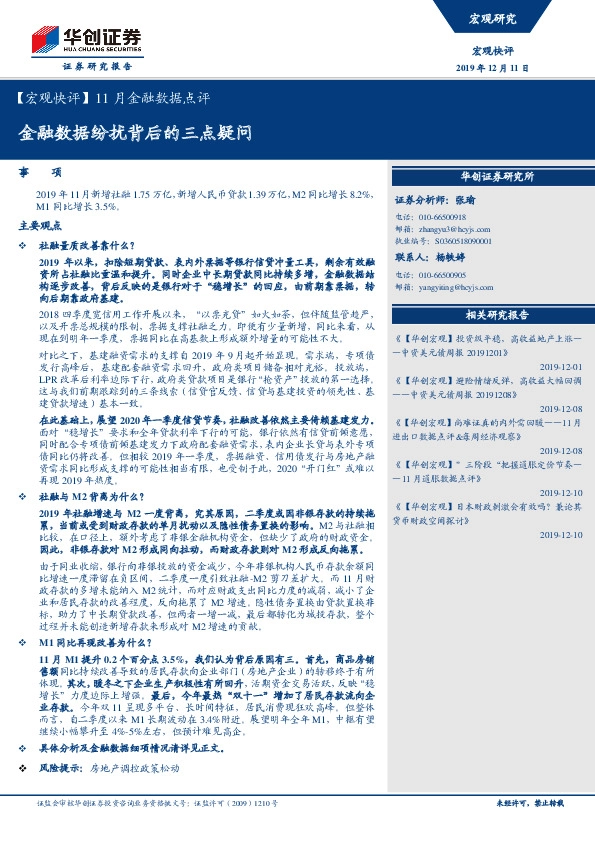 【宏观快评】11月金融数据点评：金融数据纷扰背后的三点疑问