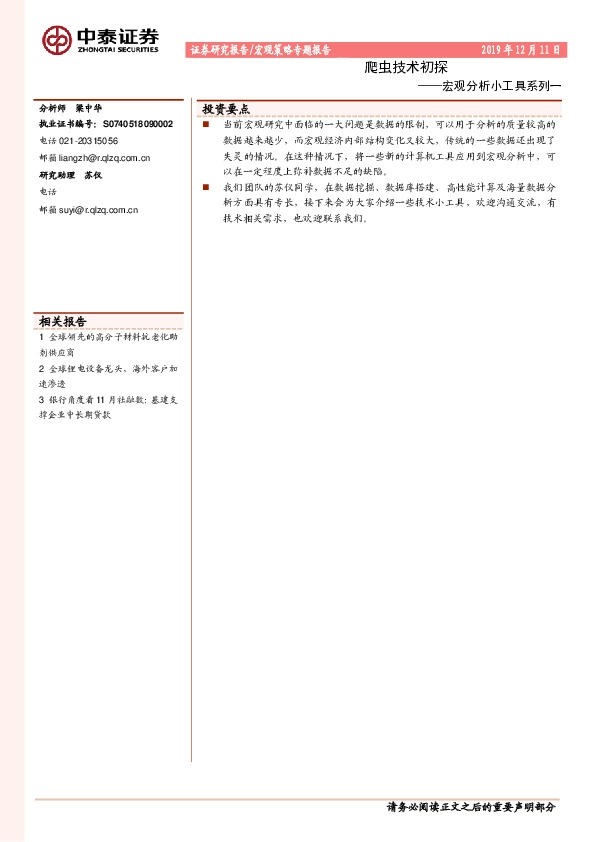 宏观分析小工具系列一：爬虫技术初探