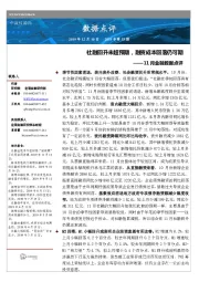 11月金融数据点评：社融回升未超预期，融资成本回落仍可期