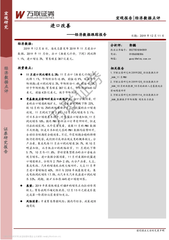 经济数据跟踪报告：进口改善