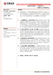 储蓄率上升是喜是忧？：爱透支的美国人：开始存钱了？