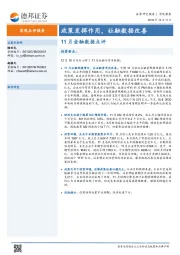 11月金融数据点评：政策发挥作用，社融数据改善