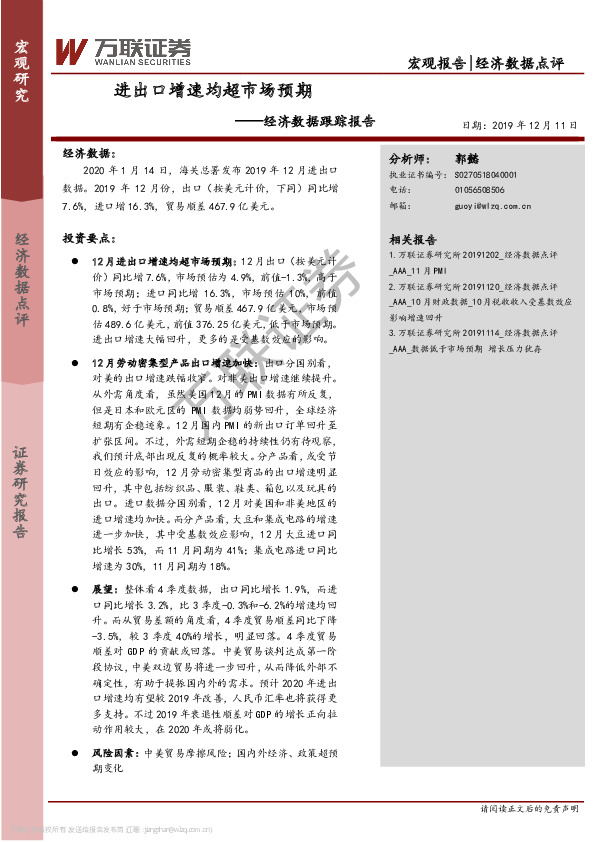 经济数据跟踪报告：进出口增速均超市场预期