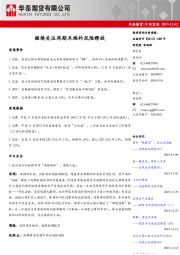 中国宏观：继续关注周期末端的风险释放