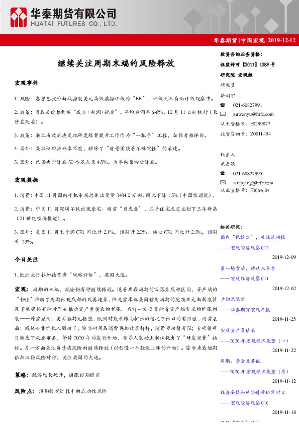 中国宏观：继续关注周期末端的风险释放