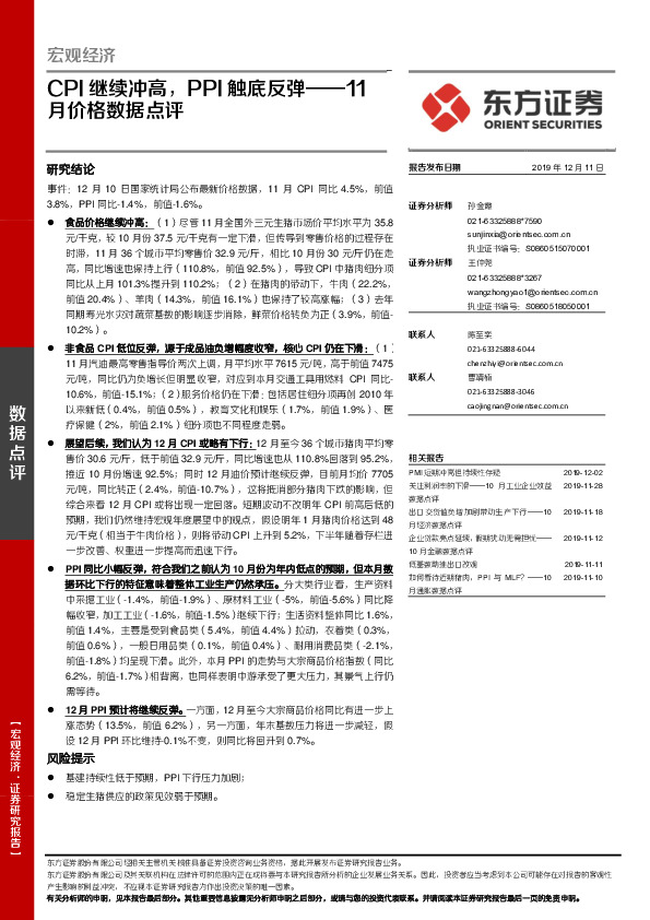 11月价格数据点评：CPI继续冲高，PPI触底反弹