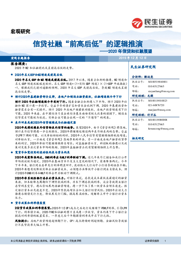 2020年信贷和社融展望：信贷社融“前高后低”的逻辑推演