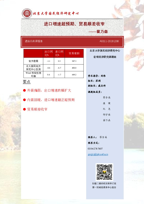 进口增速超预期、贸易顺差收窄——翟乃森