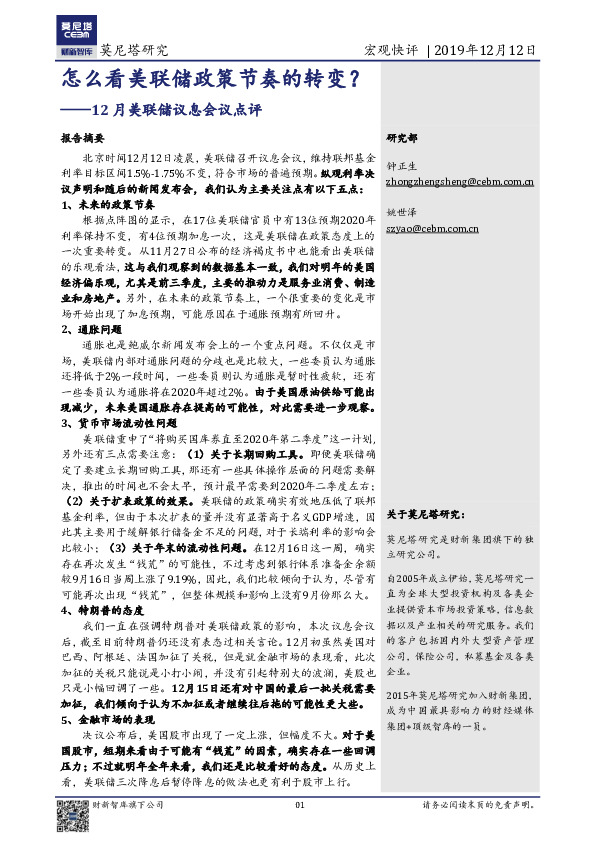 12月美联储议息会议点评：怎么看美联储政策节奏的转变？