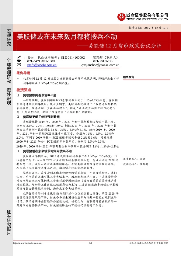 美联储12月议息会议分析：美联储或在未来数月都将按兵不动