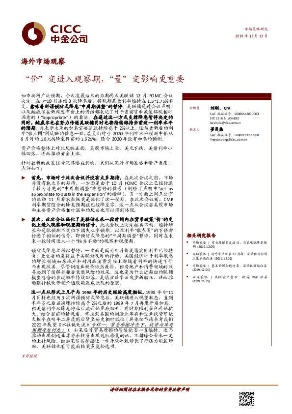 海外市场观察：“价”变进入观察期，“量”变影响更重要