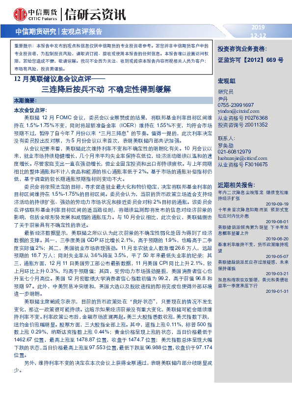 12月美联储议息会议点评：三连降后按兵不动 不确定性得到缓解