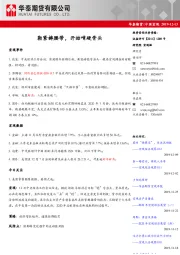 中国宏观：勒紧裤腰带，开始啃硬骨头