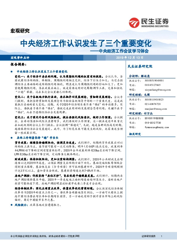 中央经济工作会议学习体会：中央经济工作认识发生了三个重要变化