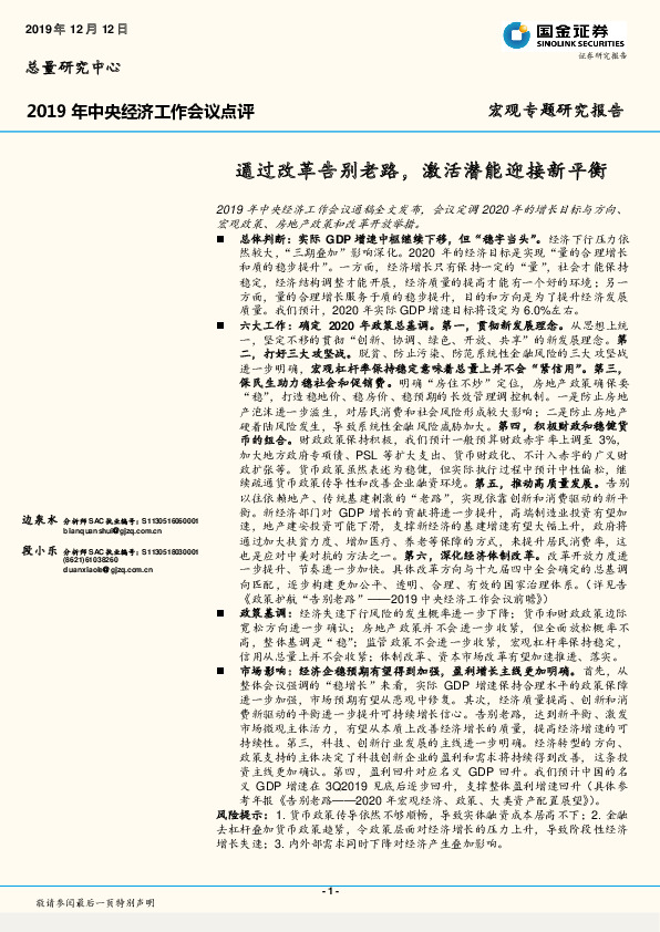 2019年中央经济工作会议点评：通过改革告别老路，激活潜能迎接新平衡