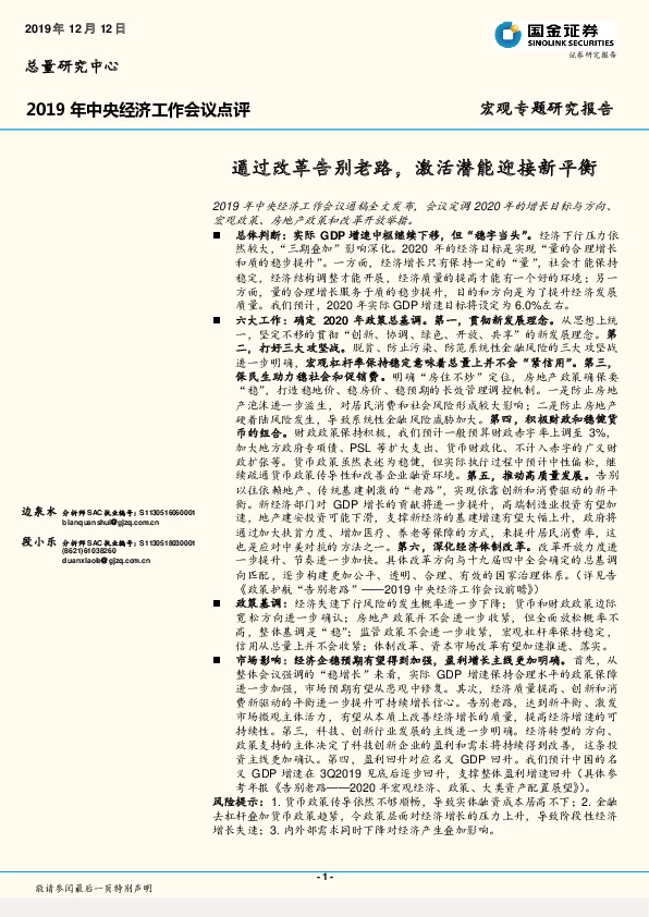 2019年中央经济工作会议点评：通过改革告别老路，激活潜能迎接新平衡
